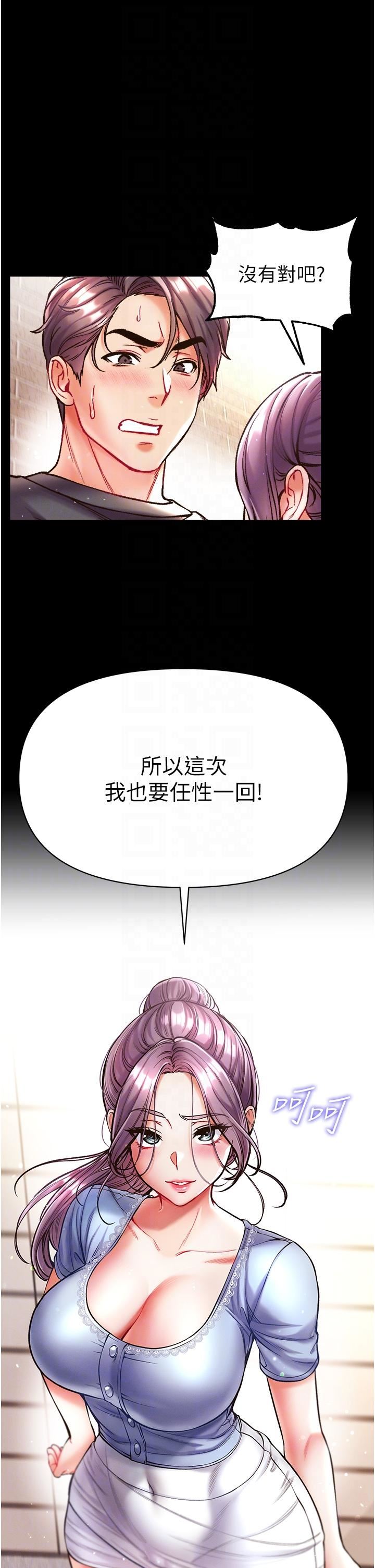 第一大弟子第28话-我也要「任性」一回!