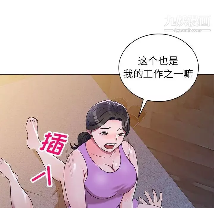家教老師不教課第9話