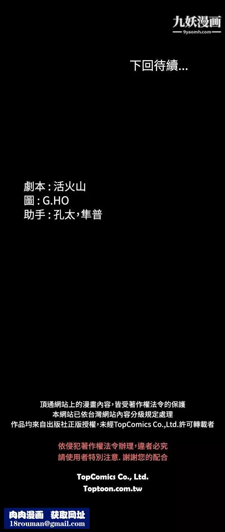 製作人:練習生第13話-隊長的管教
