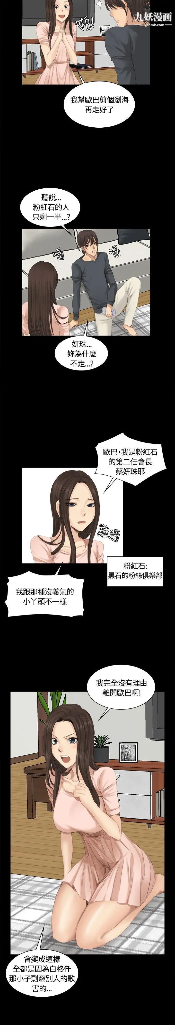 製作人:练习生第14话-偶像与后援会会长