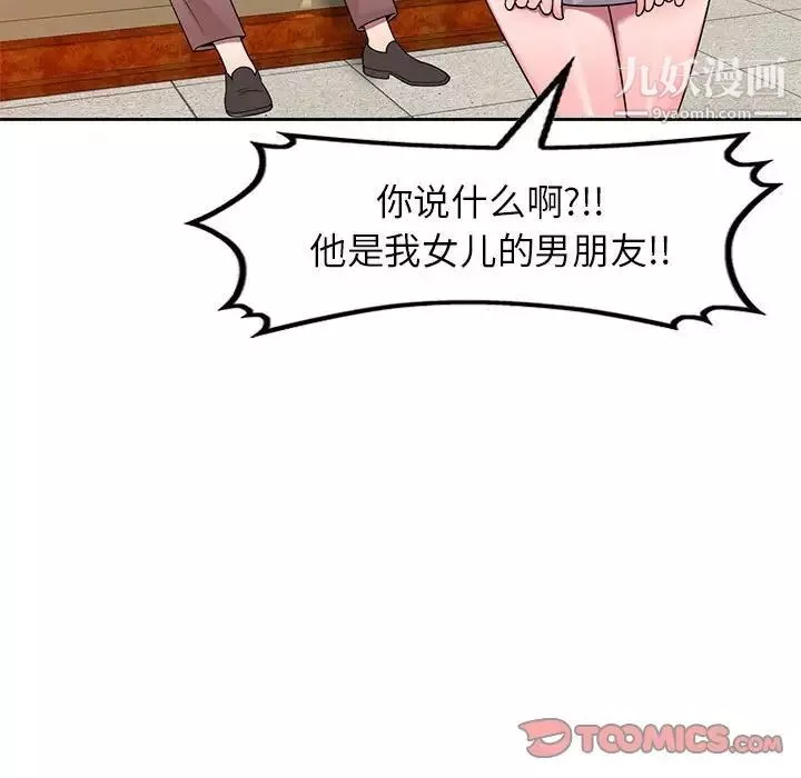 家教老師不教課第10話