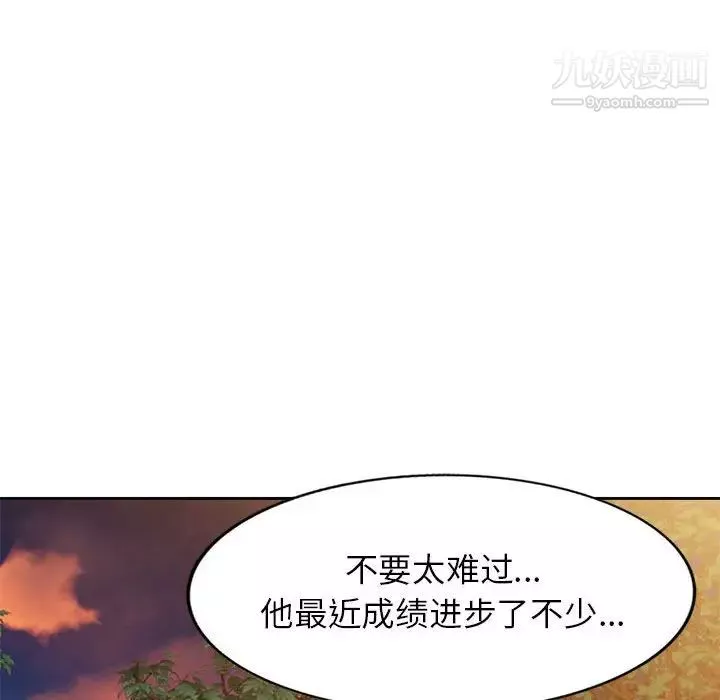 家教老師不教課第10話