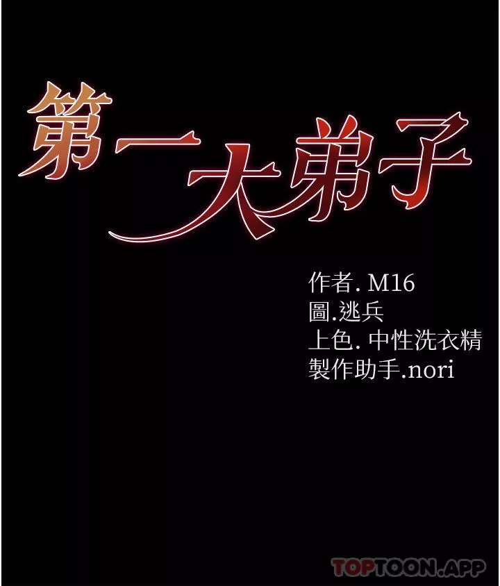 第一大弟子第32話-被牛奶灌爆的小穴