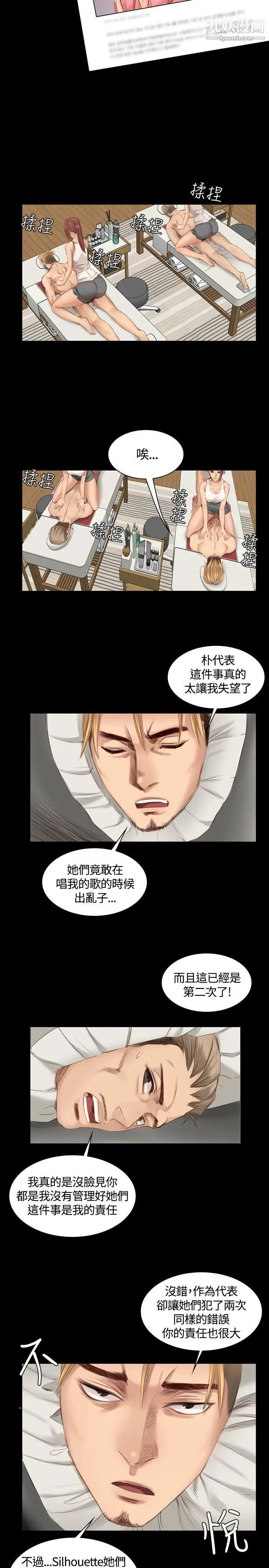 製作人:练习生第19话-女团直播事故