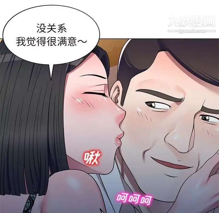 家教老師不教課第11話