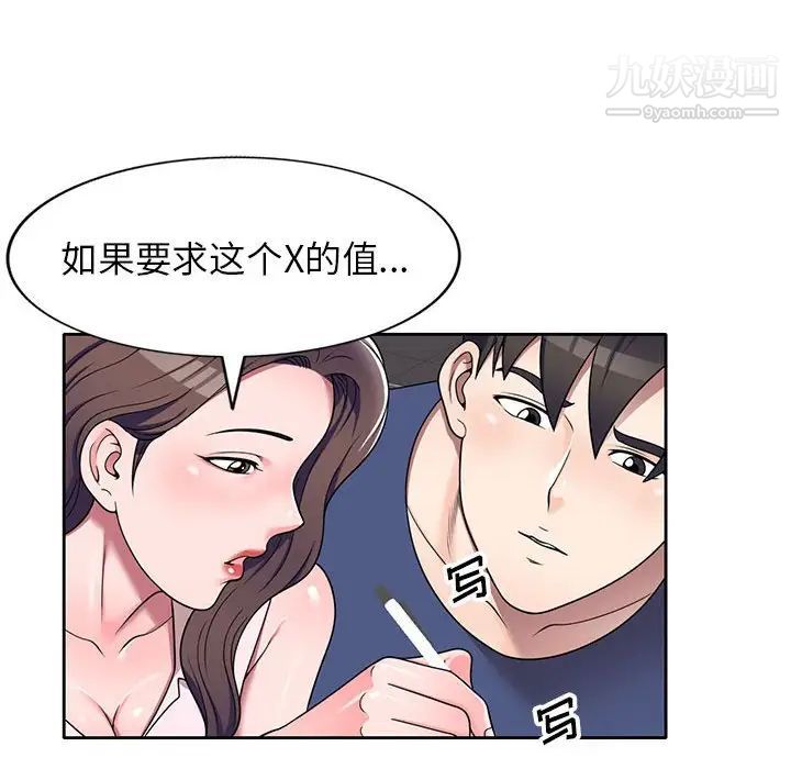 家教老师不教课第11话