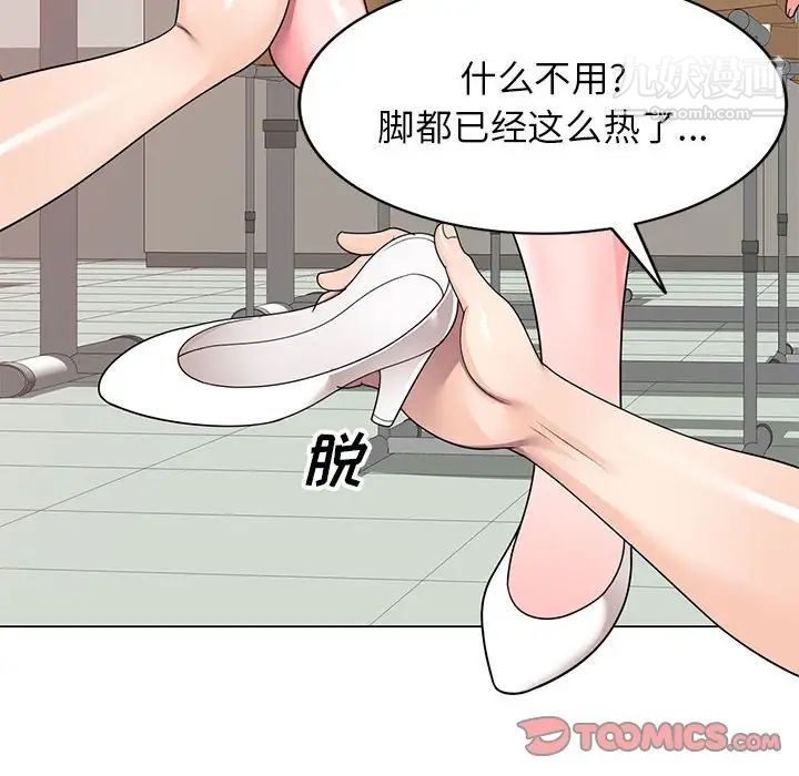 家教老师不教课第11话