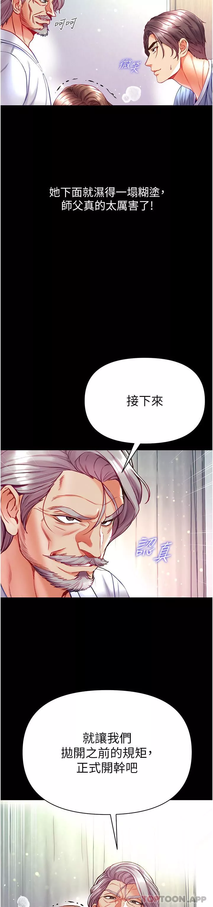 第一大弟子第34話-萬事俱備，隻欠巨鵰