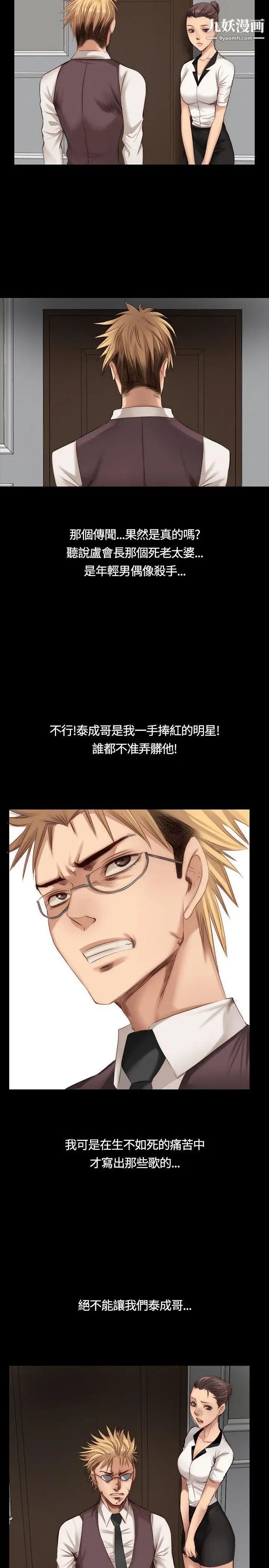 製作人:练习生第21话-美少年狂热者(中)