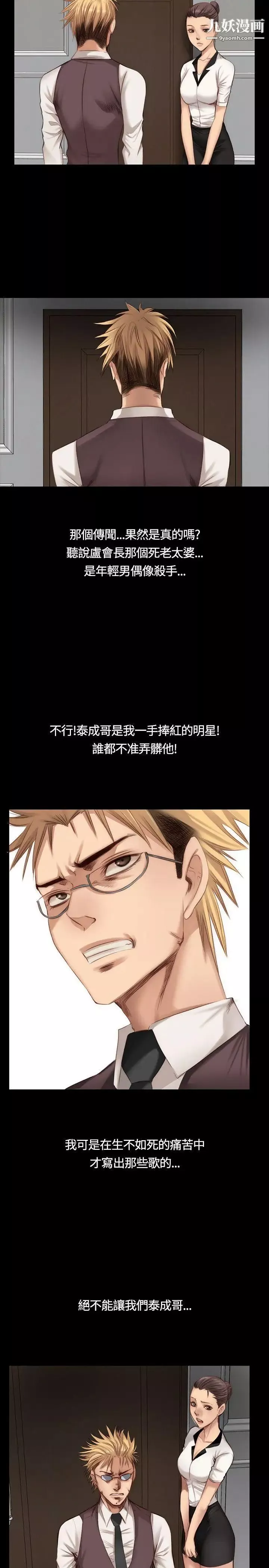 製作人:練習生第21話-美少年狂熱者(中)