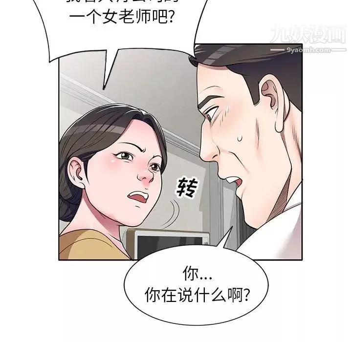 家教老師不教課第11話