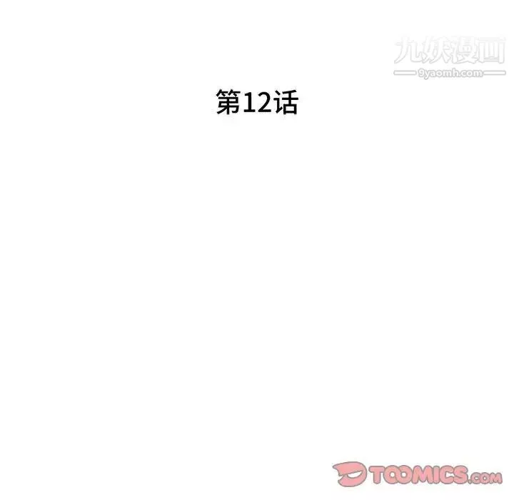 家教老師不教課第12話