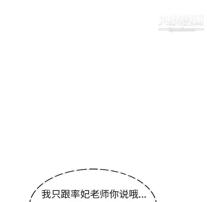 家教老師不教課第12話
