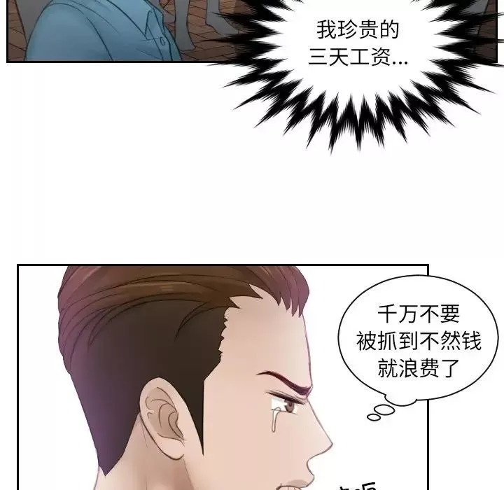 排忧大师第2話