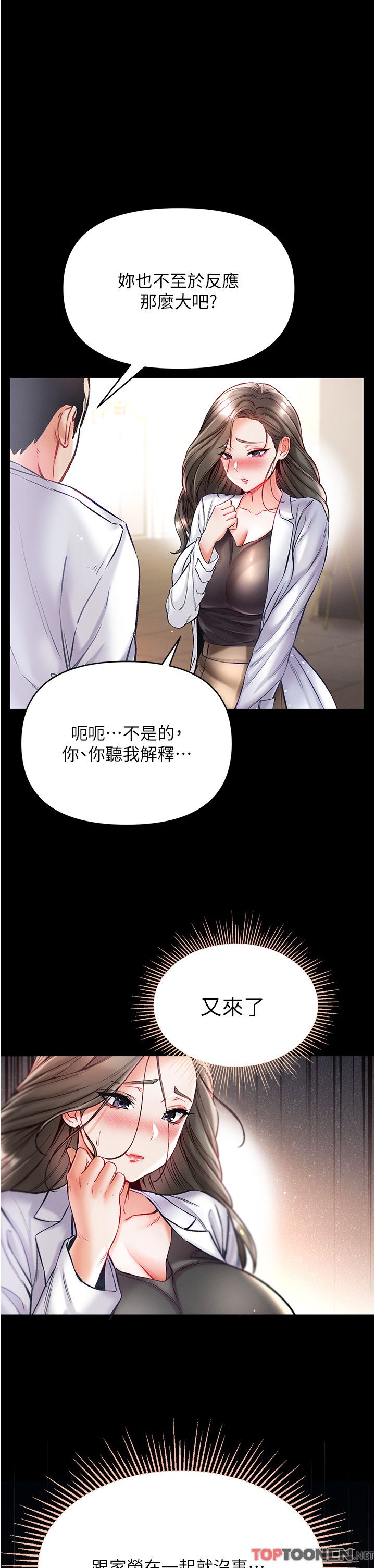 第一大弟子第36话-可以再帮我上课吗？