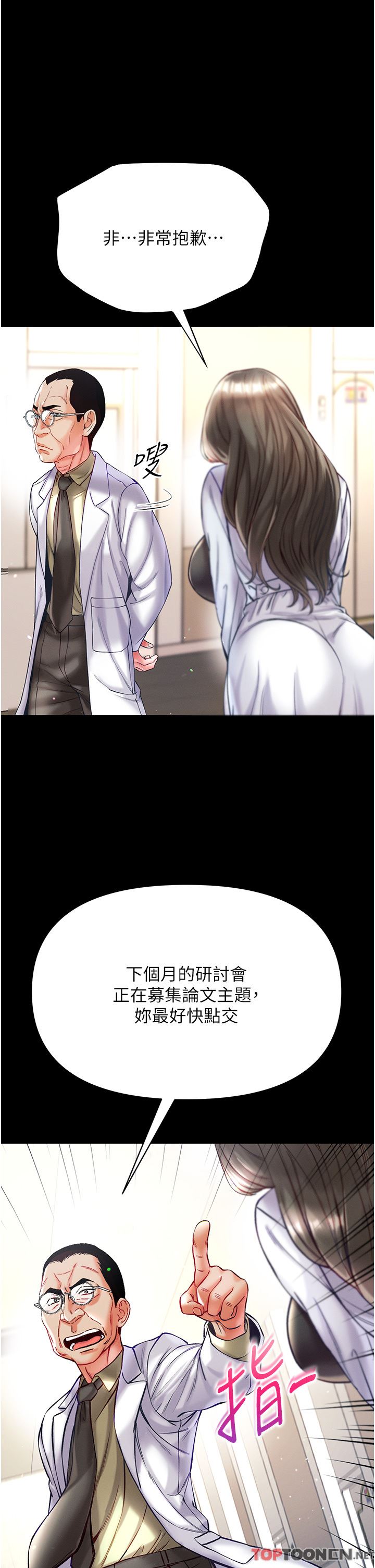 第一大弟子第36话-可以再帮我上课吗？