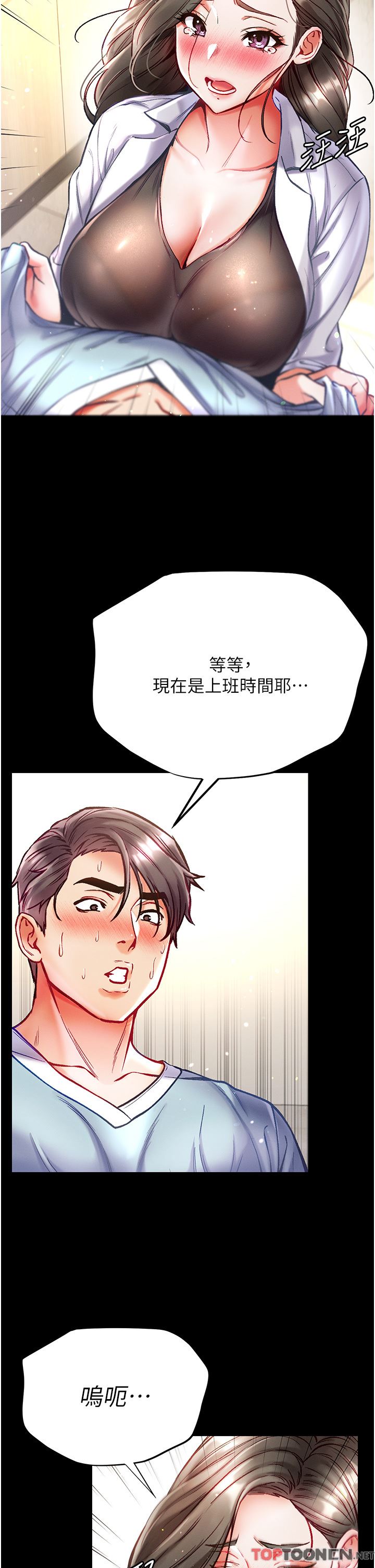 第一大弟子第36话-可以再帮我上课吗？