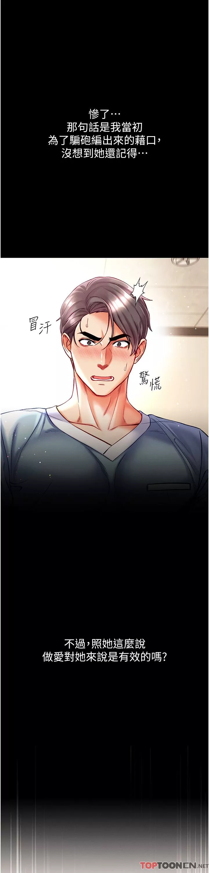 第一大弟子第36話-可以再幫我上課嗎？
