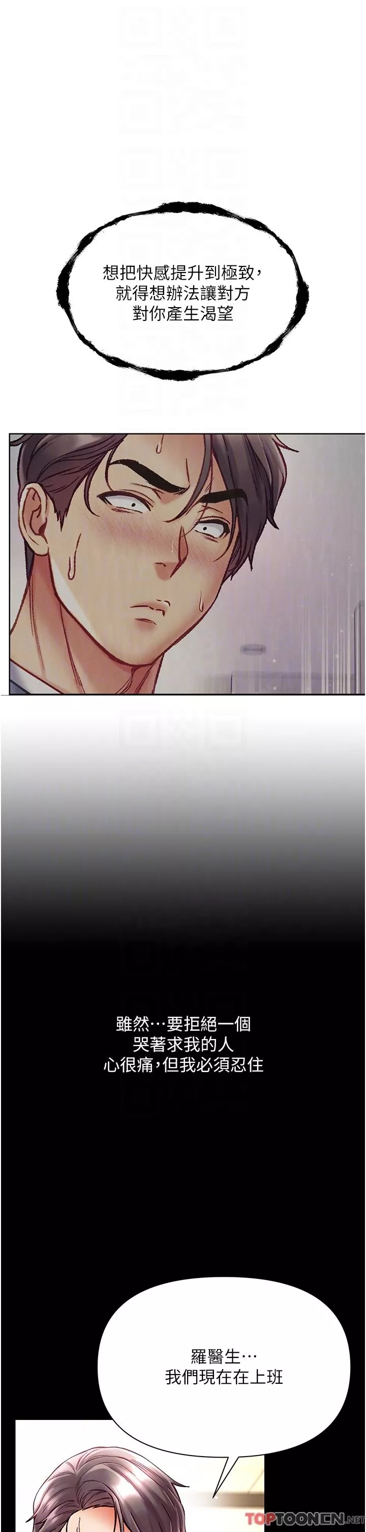 第一大弟子第36話-可以再幫我上課嗎？