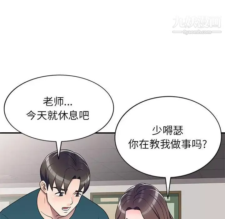 家教老師不教課第12話