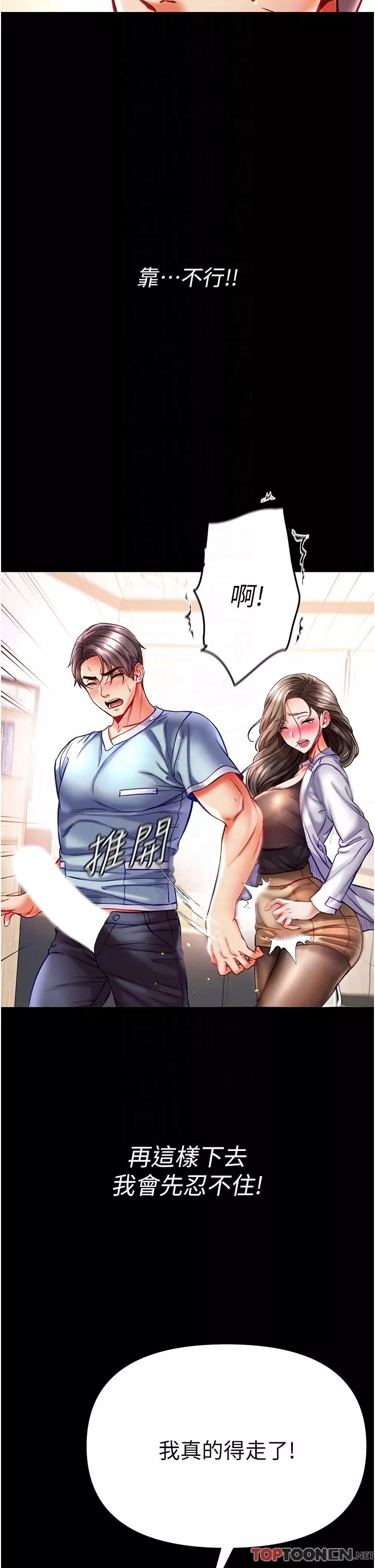 第一大弟子第36話-可以再幫我上課嗎？