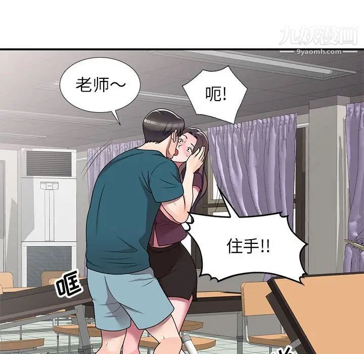 家教老师不教课第12话