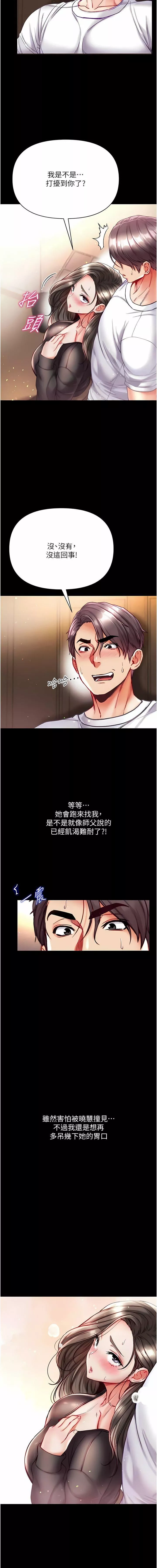 第一大弟子第37話-「受驚」的感覺真舒服!