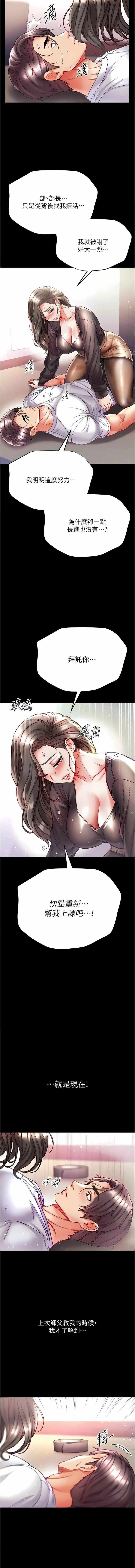 第一大弟子第37話-「受驚」的感覺真舒服!