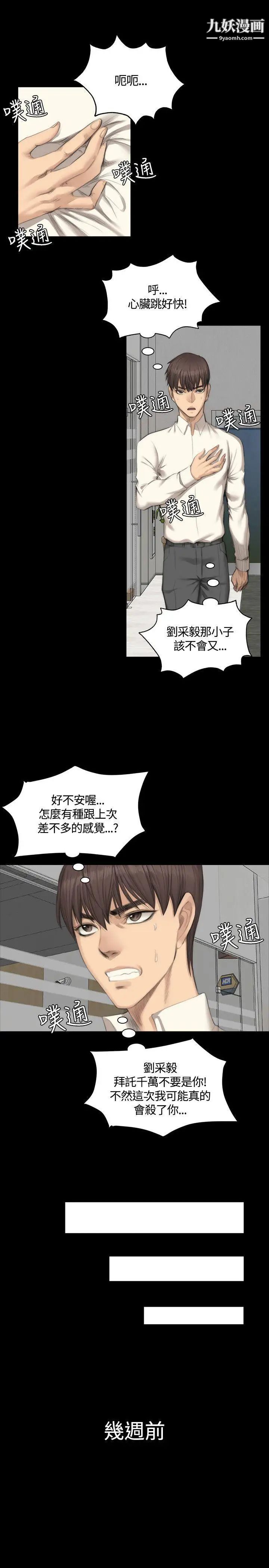 製作人:练习生第25话-魅惑女高生
