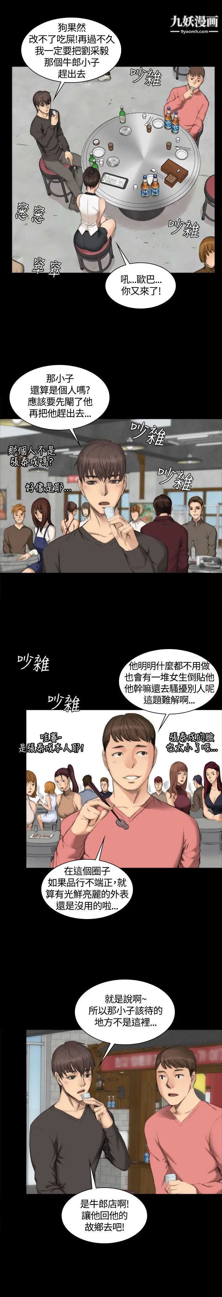 製作人:练习生第25话-魅惑女高生