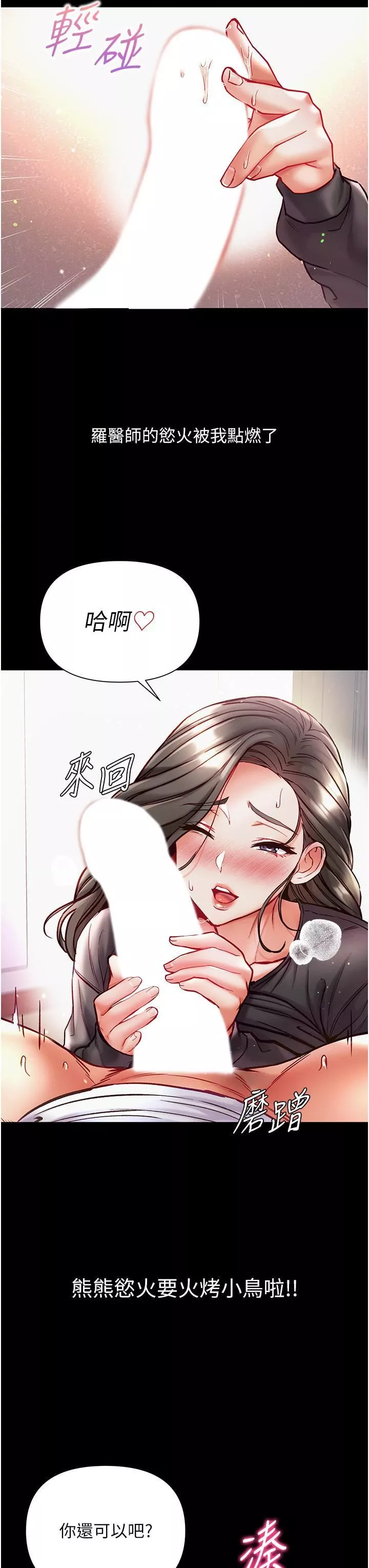 第一大弟子第38話-調教不受控的母狗