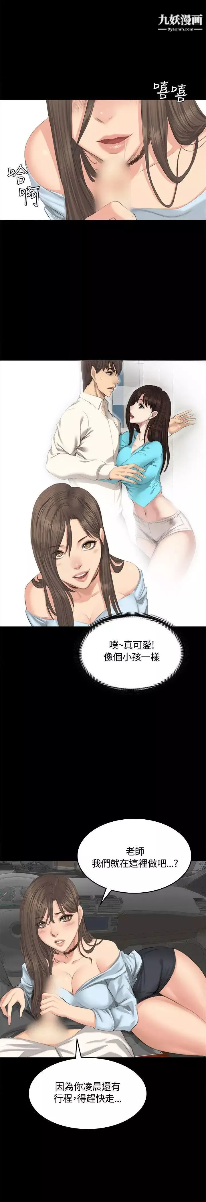 製作人:練習生第26話-周旋於兩女間