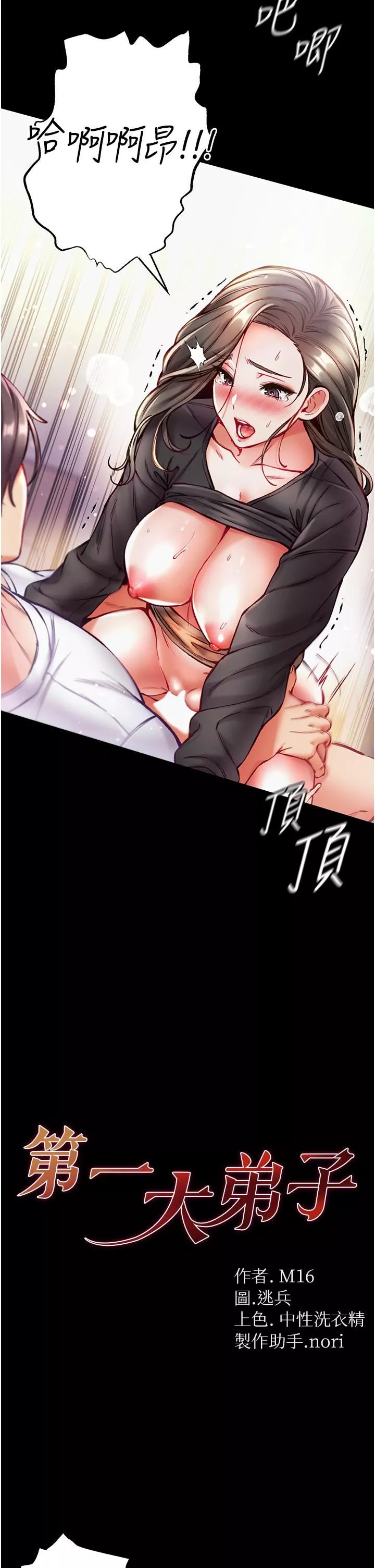 第一大弟子第39話-把我射好射滿