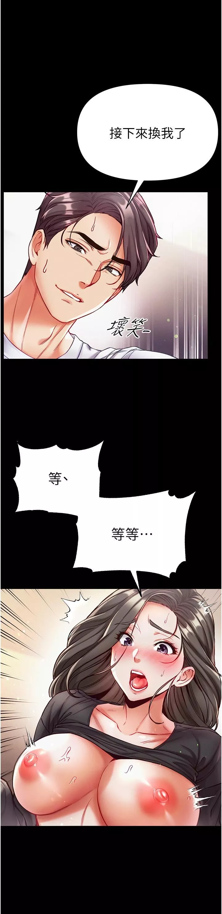 第一大弟子第39話-把我射好射滿