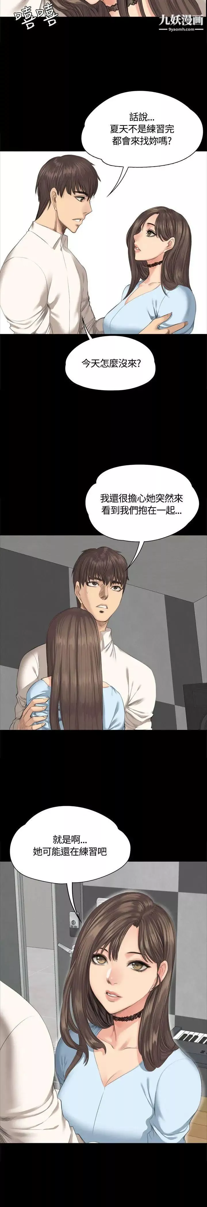 製作人:練習生第27話-孝珠的床技