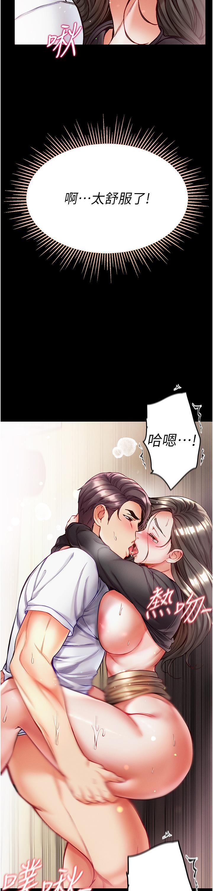 第一大弟子第39话-把我射好射满