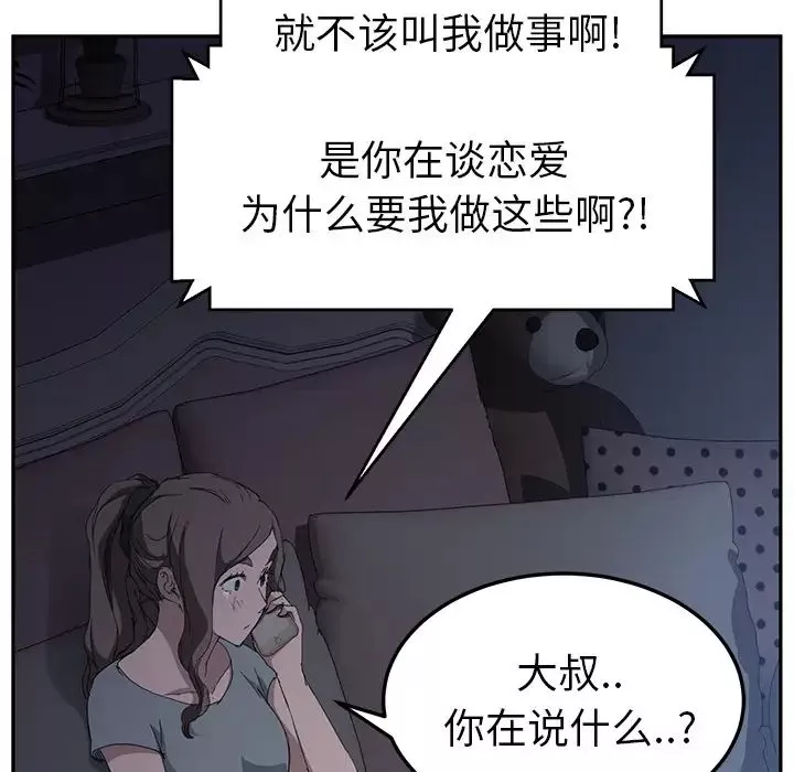 繼母第33话