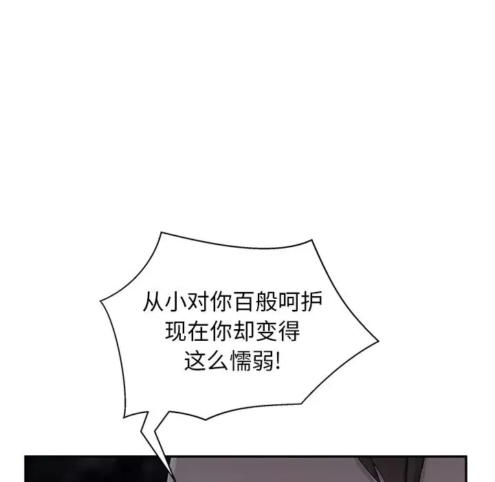 繼母第33话