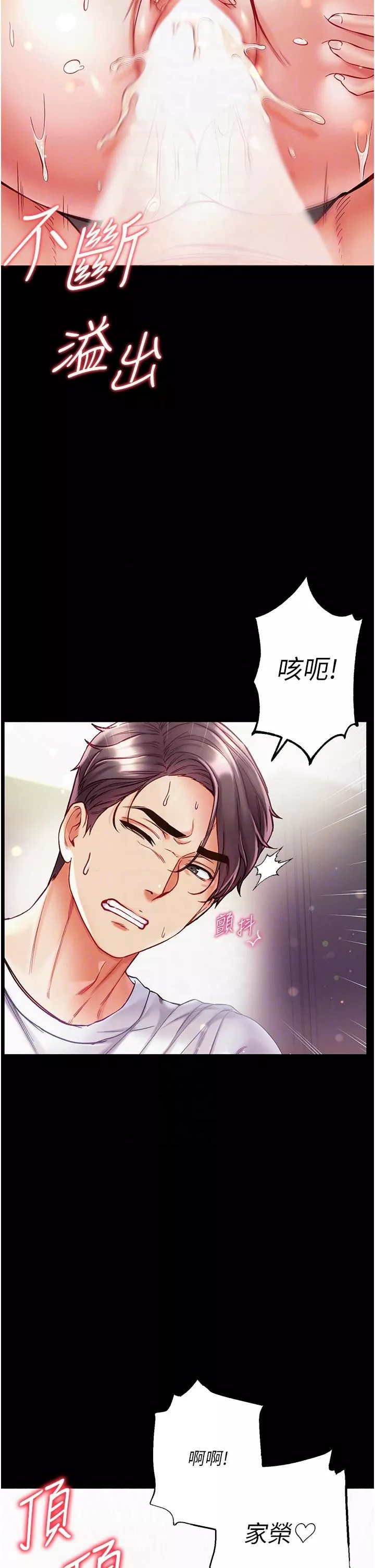 第一大弟子第39話-把我射好射滿