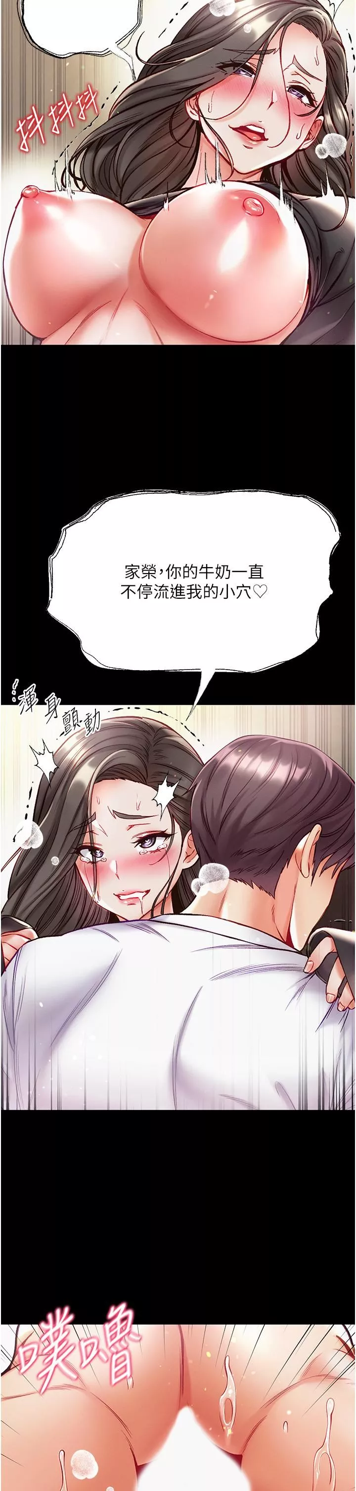 第一大弟子第39話-把我射好射滿