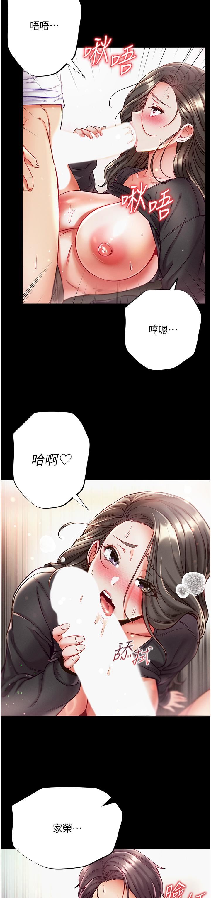 第一大弟子第39话-把我射好射满