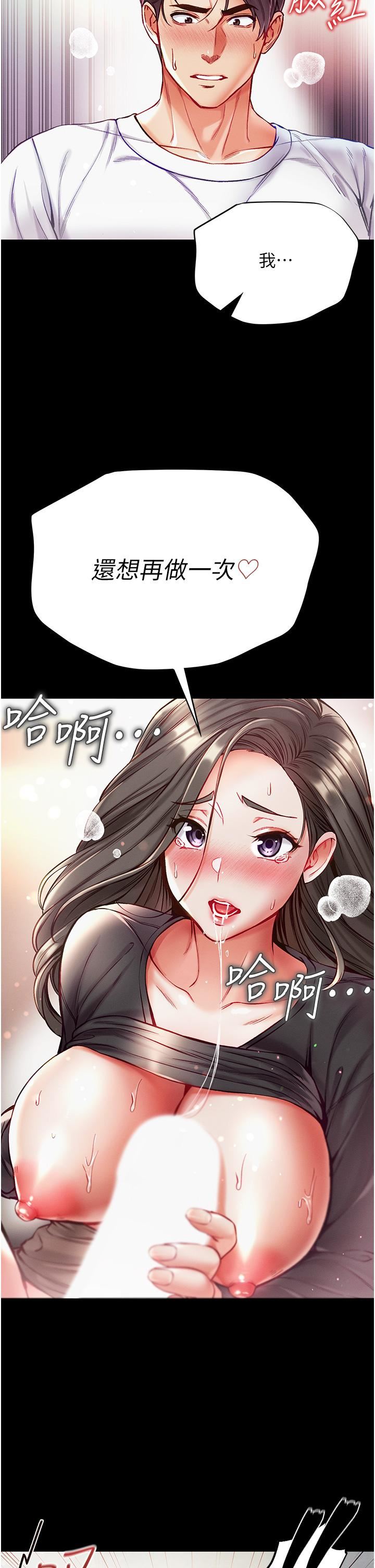 第一大弟子第39话-把我射好射满