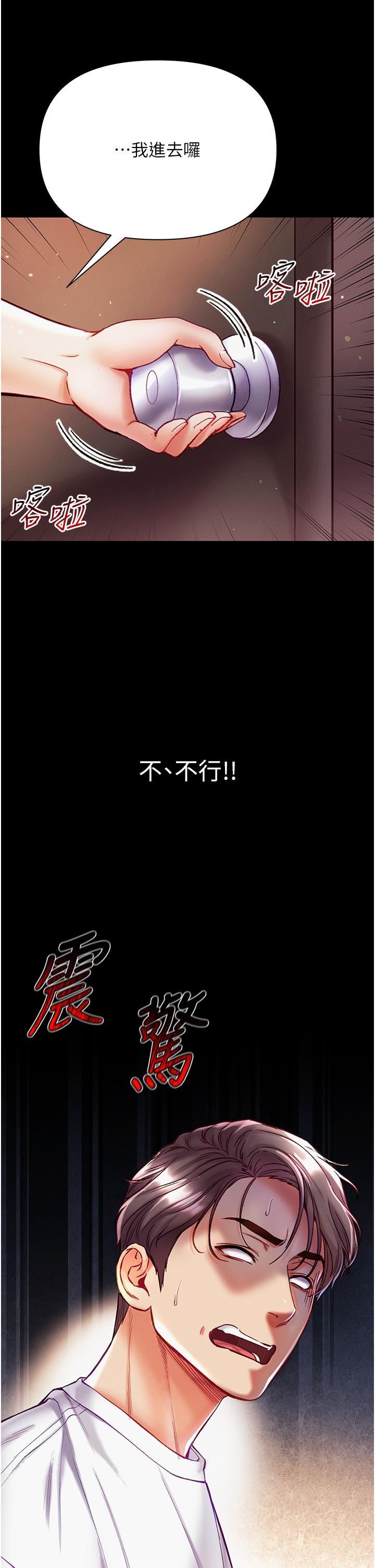 第一大弟子第39话-把我射好射满