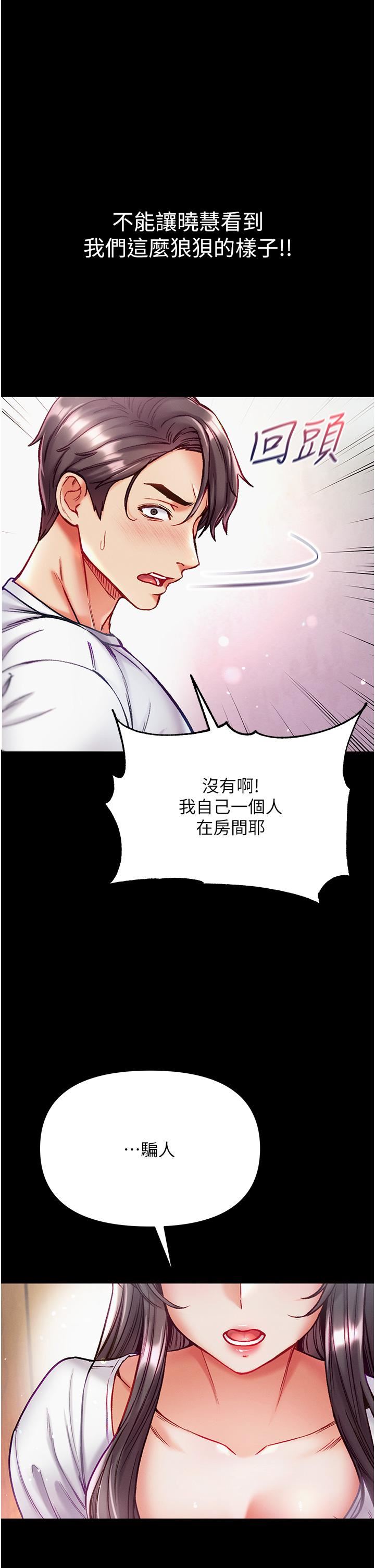 第一大弟子第39话-把我射好射满