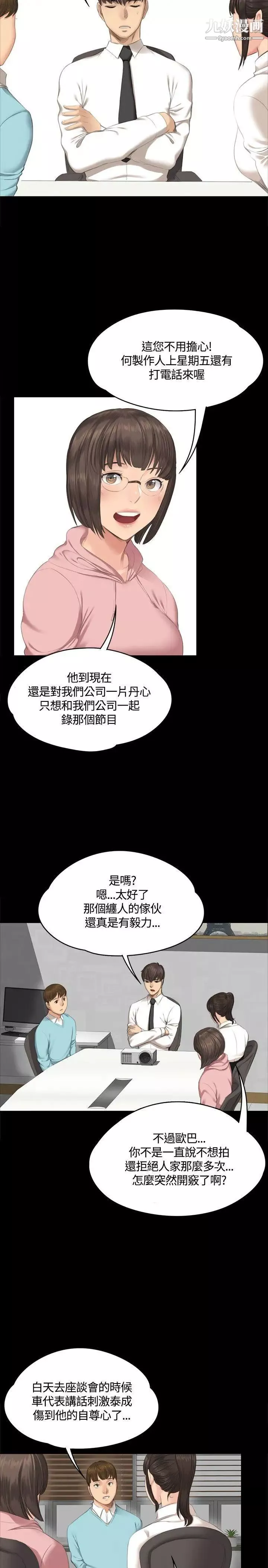 製作人:練習生第28話-緊咬不放的獵人