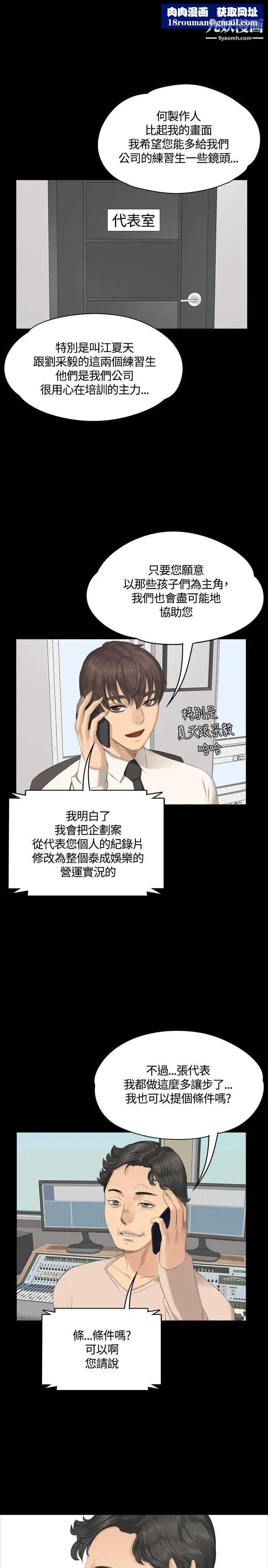 製作人:练习生第29话-走出性接待的伤痛