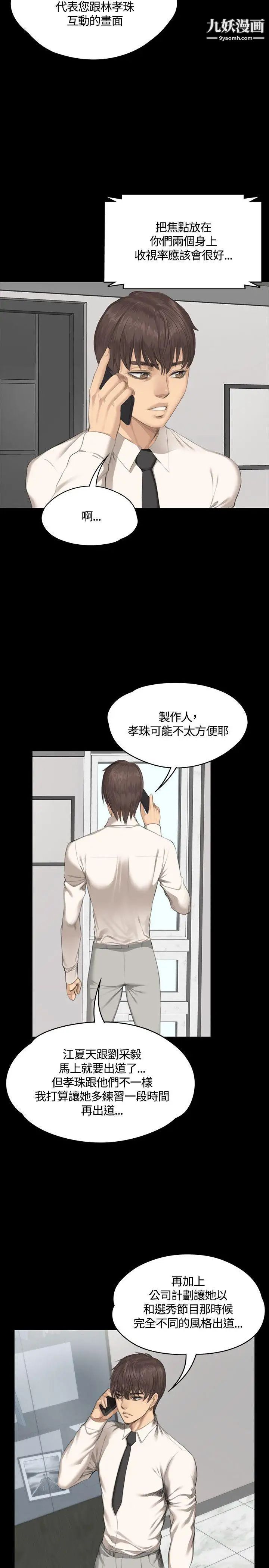 製作人:练习生第29话-走出性接待的伤痛