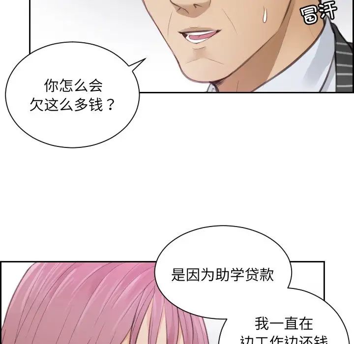 排忧大师第5话