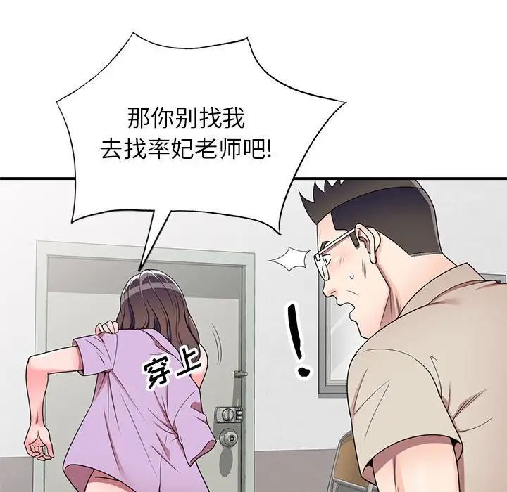 家教老师不教课第14话