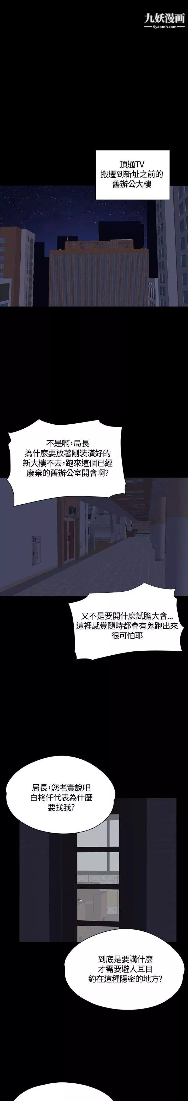 製作人:練習生第30話-金牌製作人的潛規則(上)